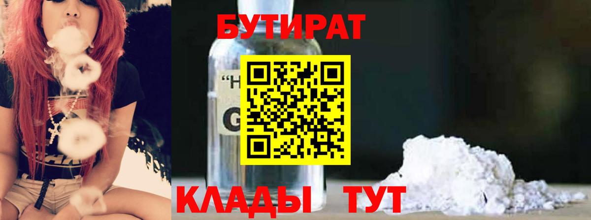 БУТИРАТ бутандиол Мытищи