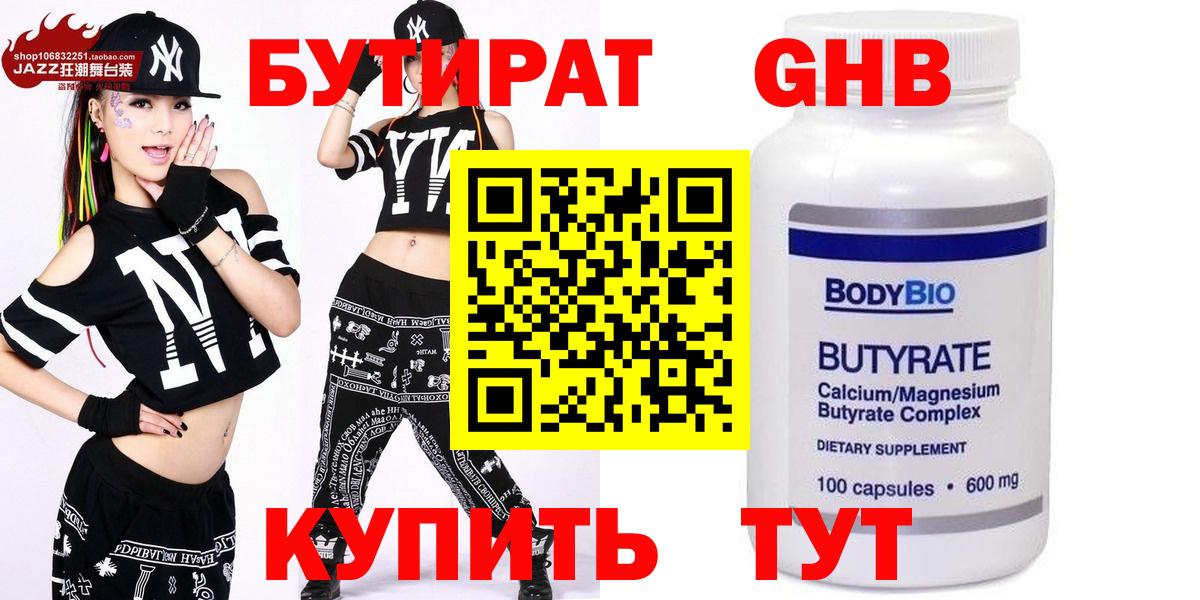 Мытищи  Бутират GHB  Вход с VPN 
