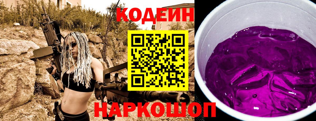 Кодеиновый сироп Lean Purple Drank  Вход с VPN  Кодеиновый сироп Lean Purple Drank  Мытищи 