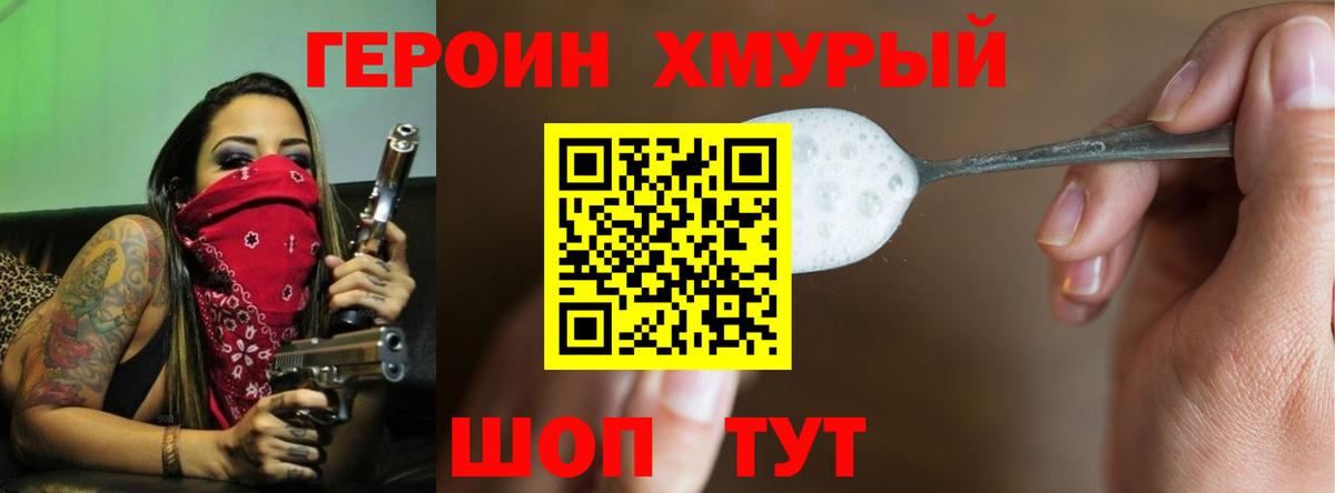 Мытищи  Героин  Вход с VPN  ГЕРОИН хмурый 