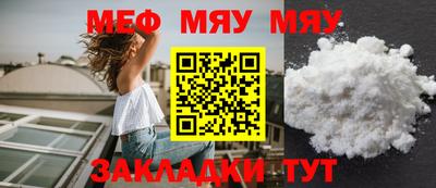 мяу мяу кристалл Волжск